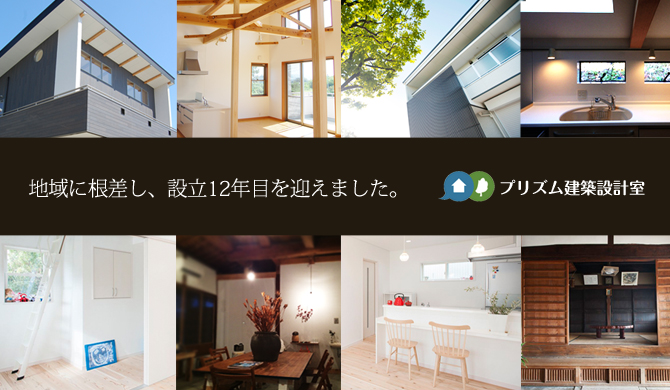 命をまもる建築をつくる